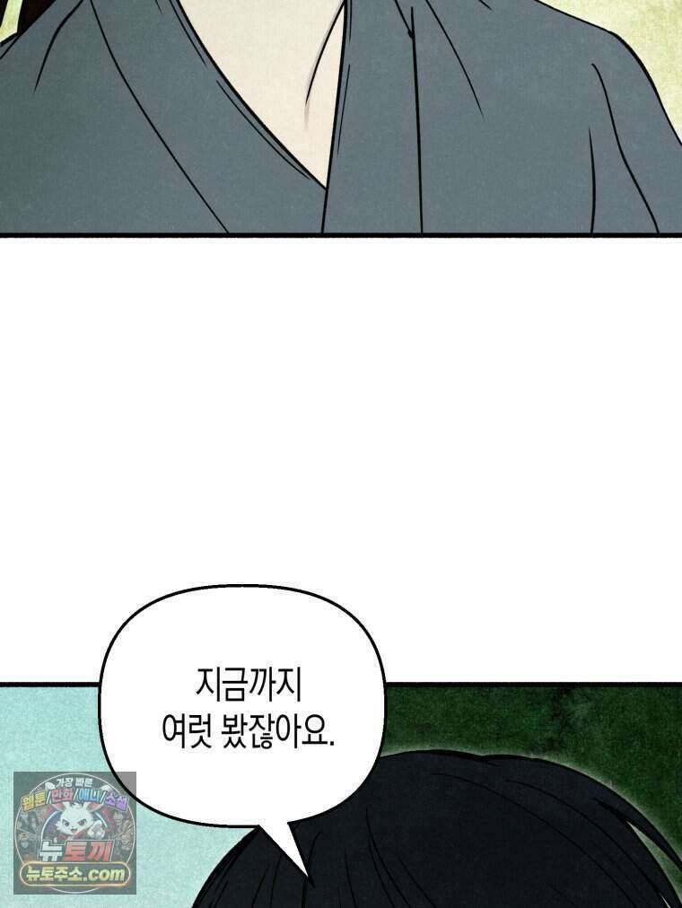 칠흑이 삼킨 여름 34화 9