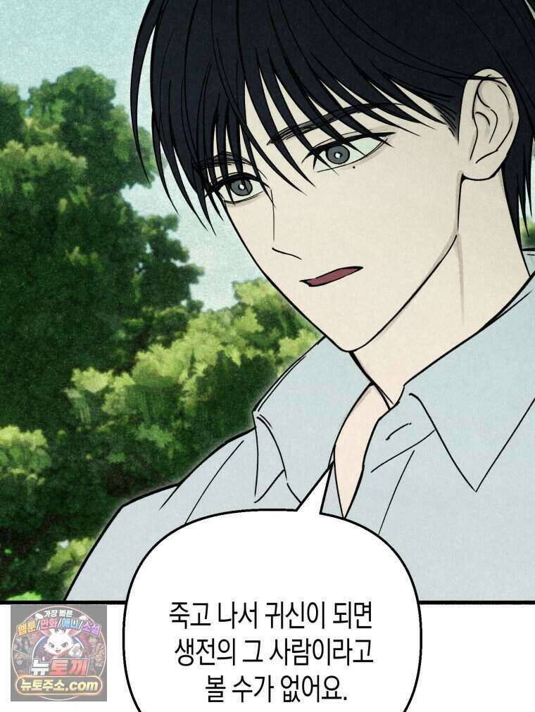칠흑이 삼킨 여름 34화 10
