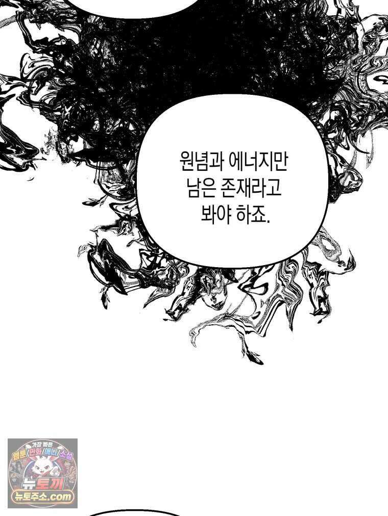 칠흑이 삼킨 여름 34화 12
