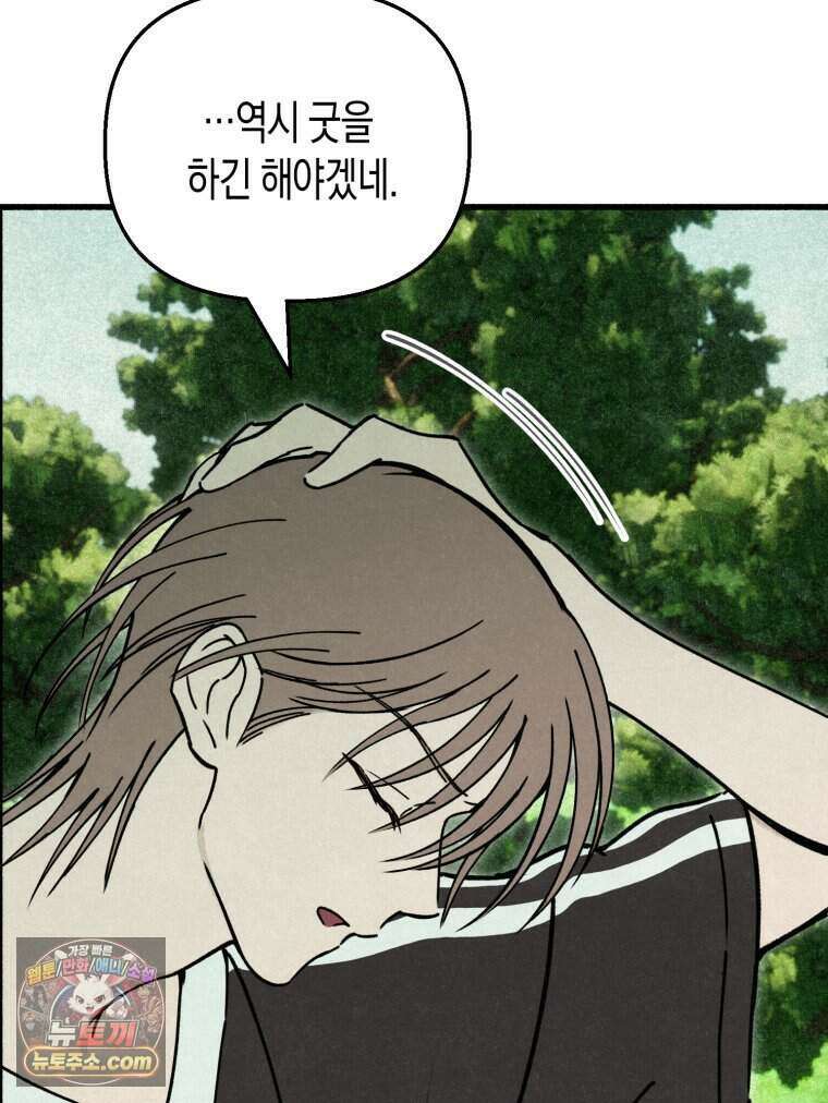 칠흑이 삼킨 여름 34화 13