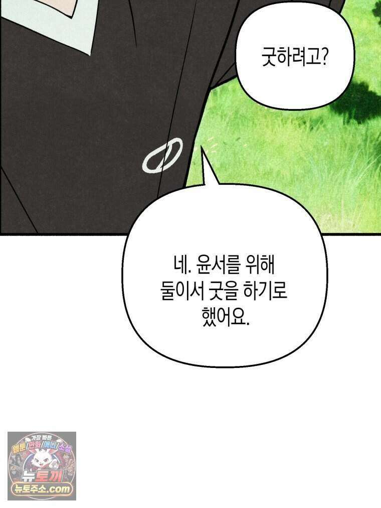 칠흑이 삼킨 여름 34화 14