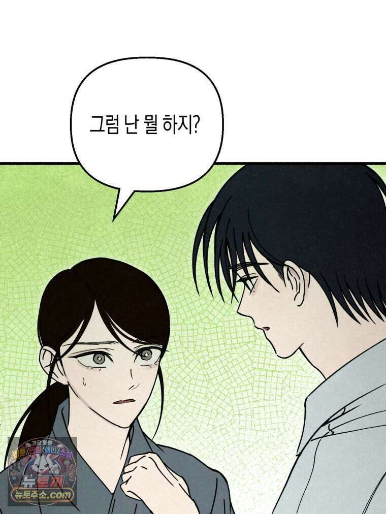 칠흑이 삼킨 여름 34화 15