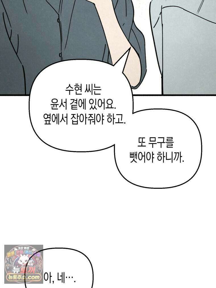 칠흑이 삼킨 여름 34화 16