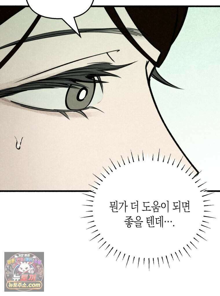 칠흑이 삼킨 여름 34화 17