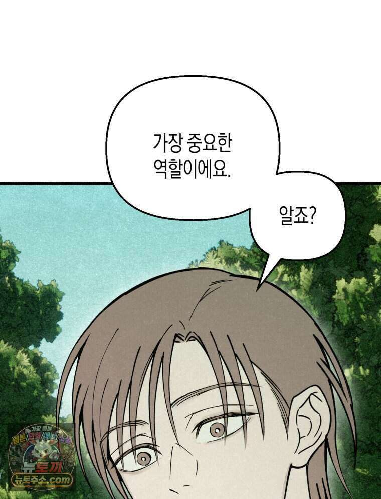 칠흑이 삼킨 여름 34화 18
