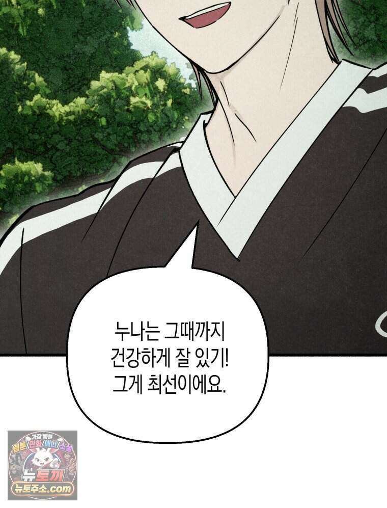 칠흑이 삼킨 여름 34화 19