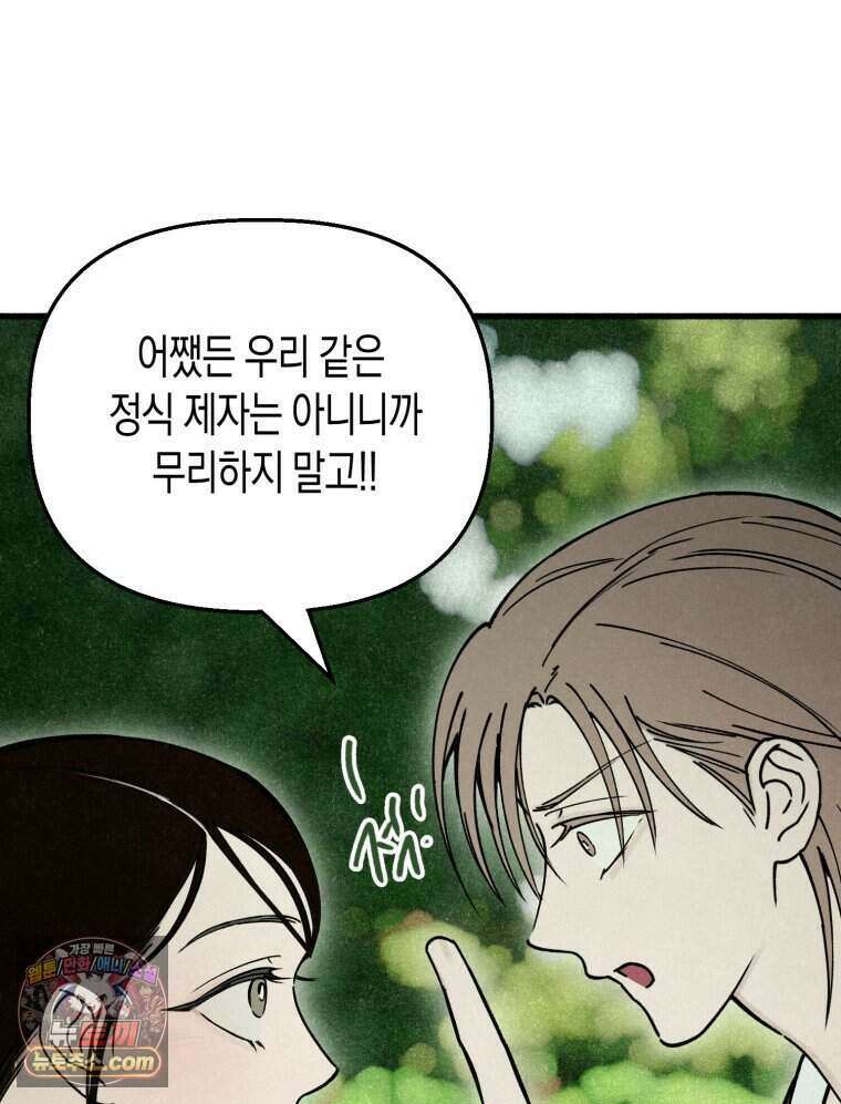 칠흑이 삼킨 여름 34화 20