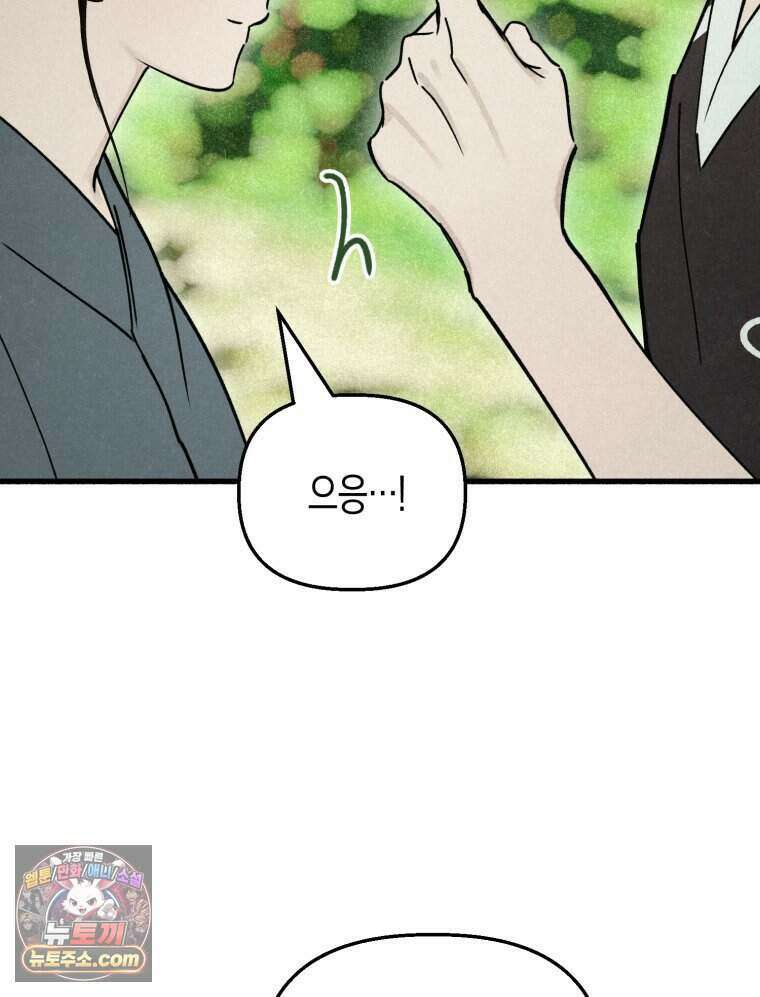 칠흑이 삼킨 여름 34화 21