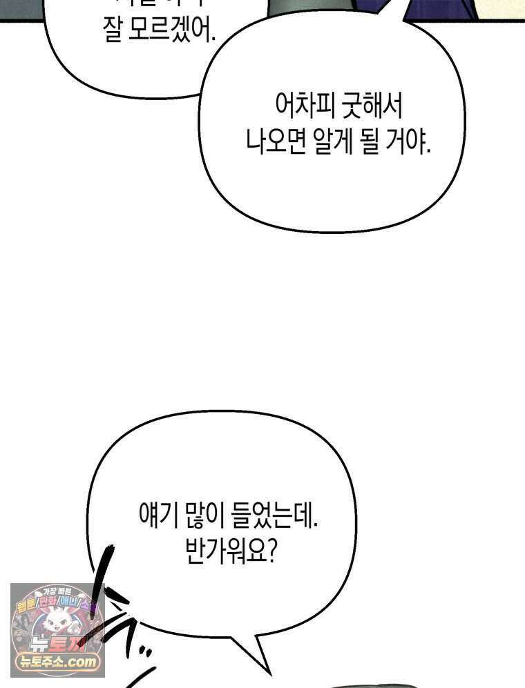 칠흑이 삼킨 여름 34화 23