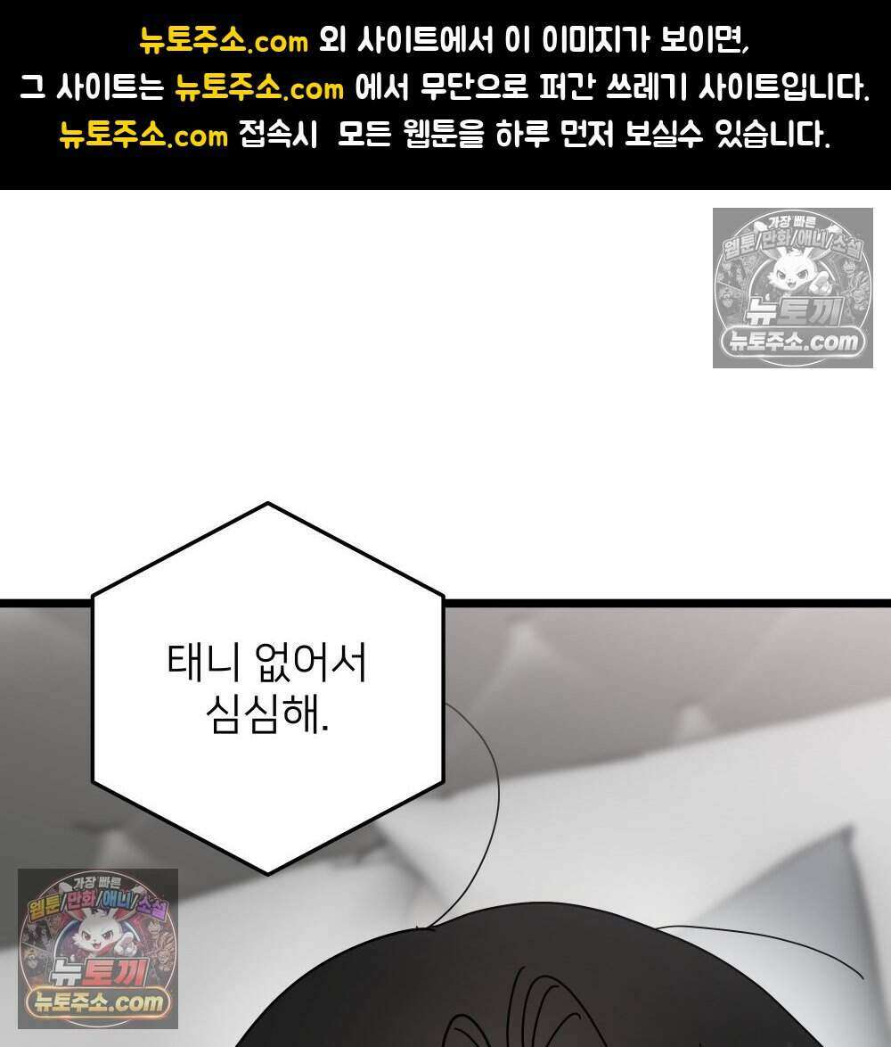 재워주는 사이 108화 1