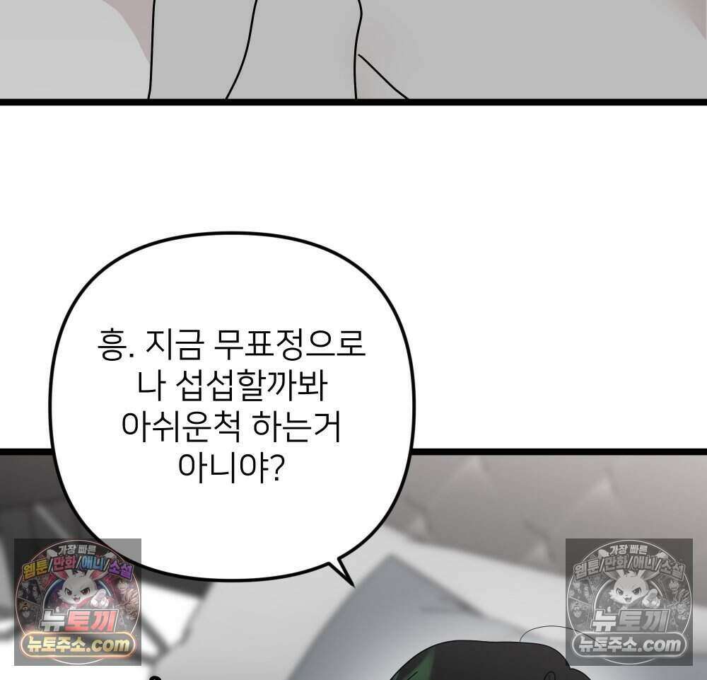 재워주는 사이 108화 3