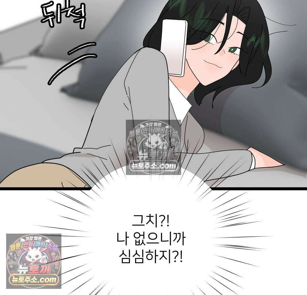 재워주는 사이 108화 4