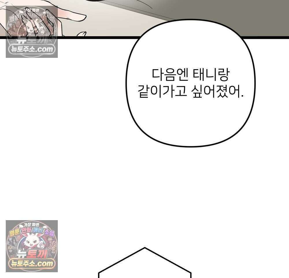 재워주는 사이 108화 7