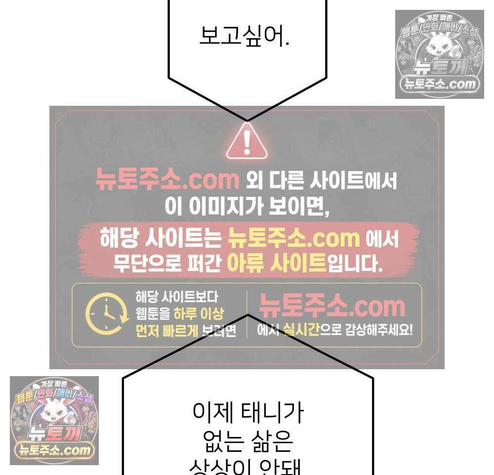 재워주는 사이 108화 8