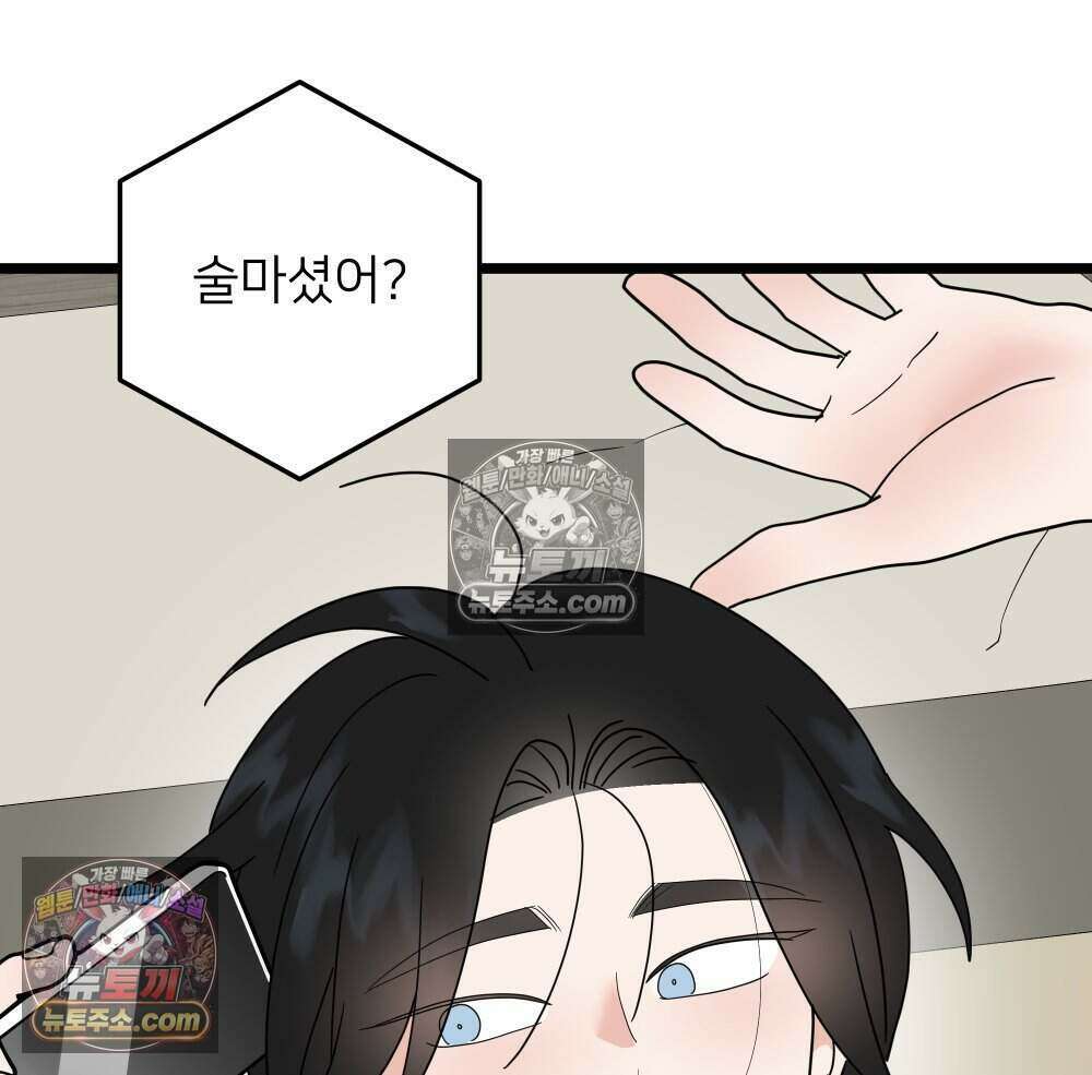 재워주는 사이 108화 11