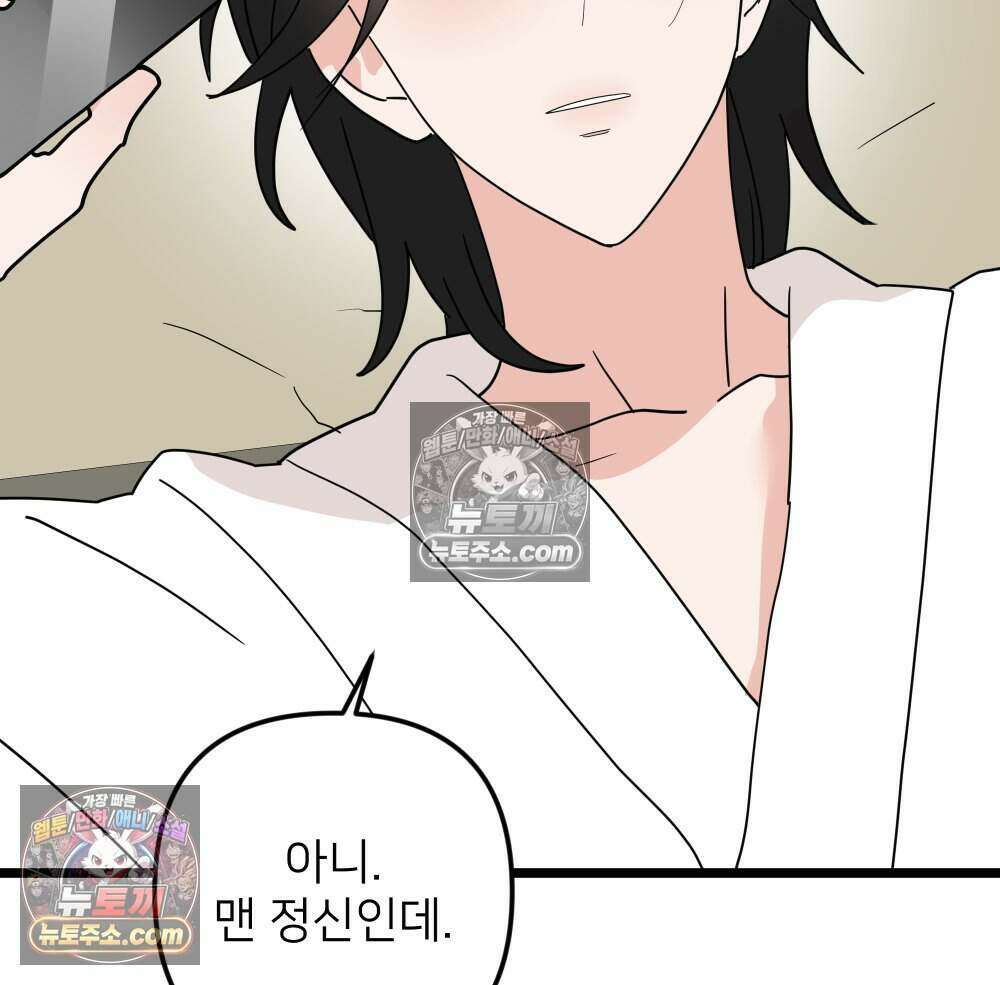 재워주는 사이 108화 12