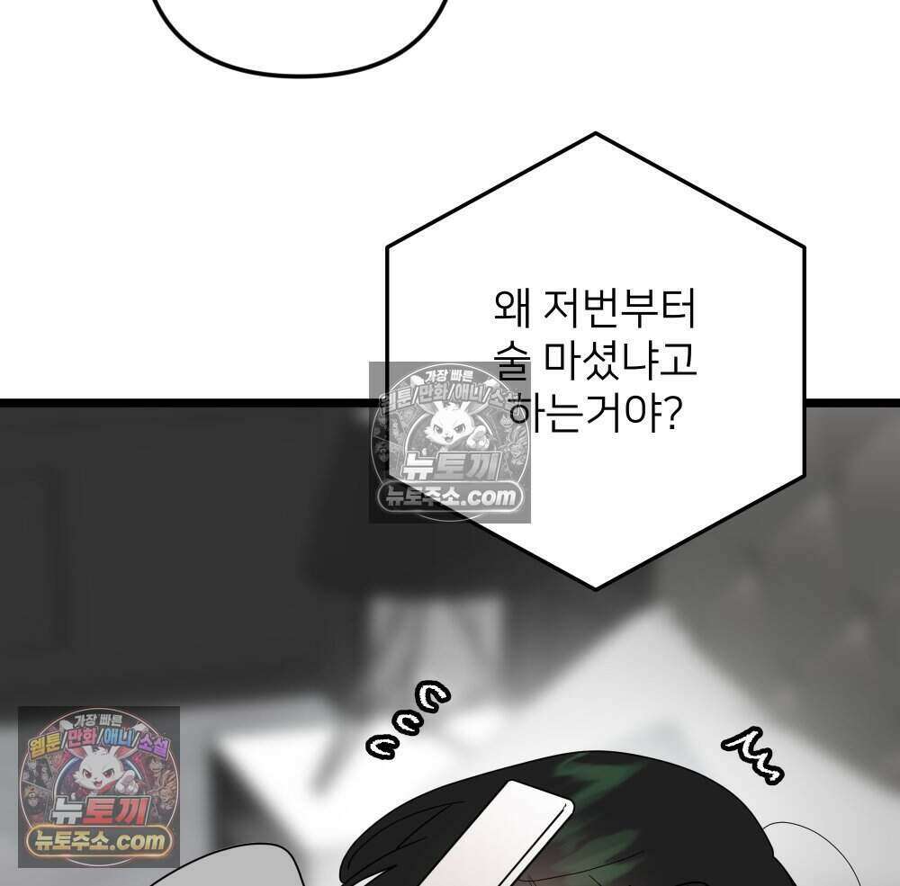 재워주는 사이 108화 13