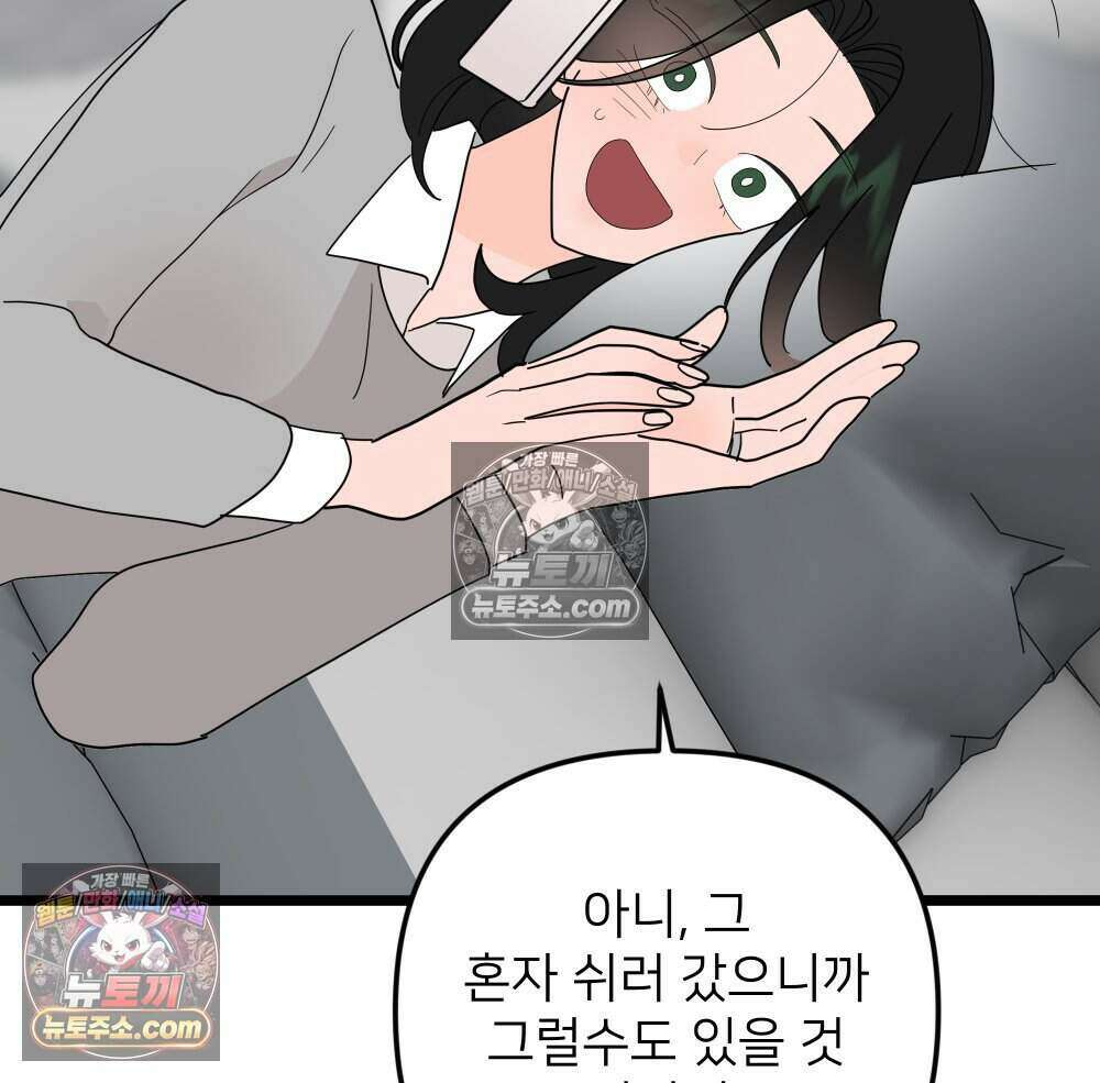 재워주는 사이 108화 14