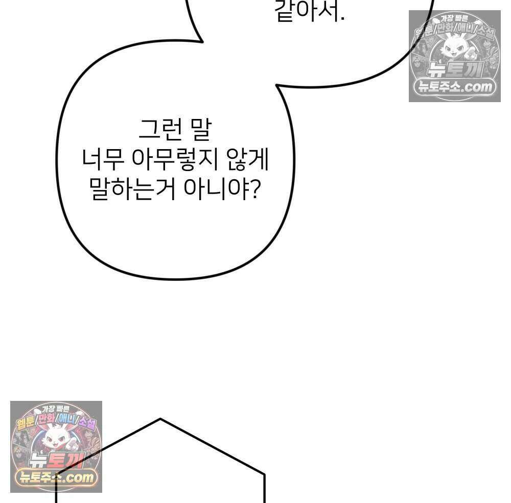 재워주는 사이 108화 15