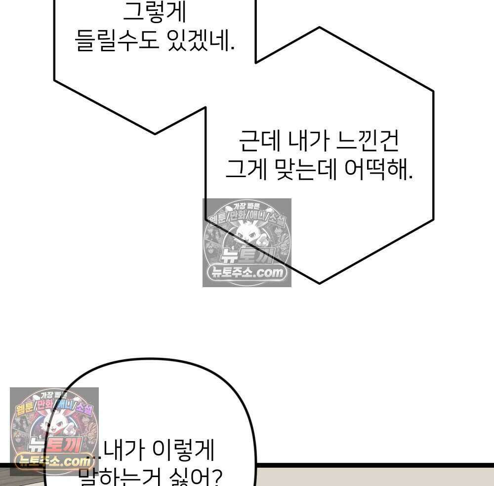 재워주는 사이 108화 16