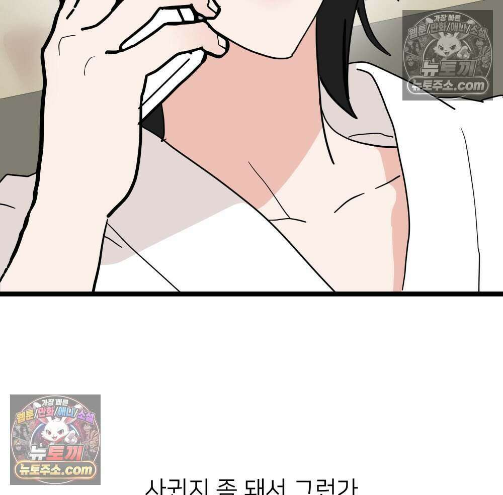 재워주는 사이 108화 18