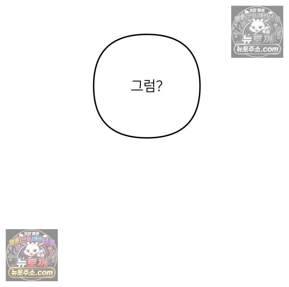 재워주는 사이 108화 20