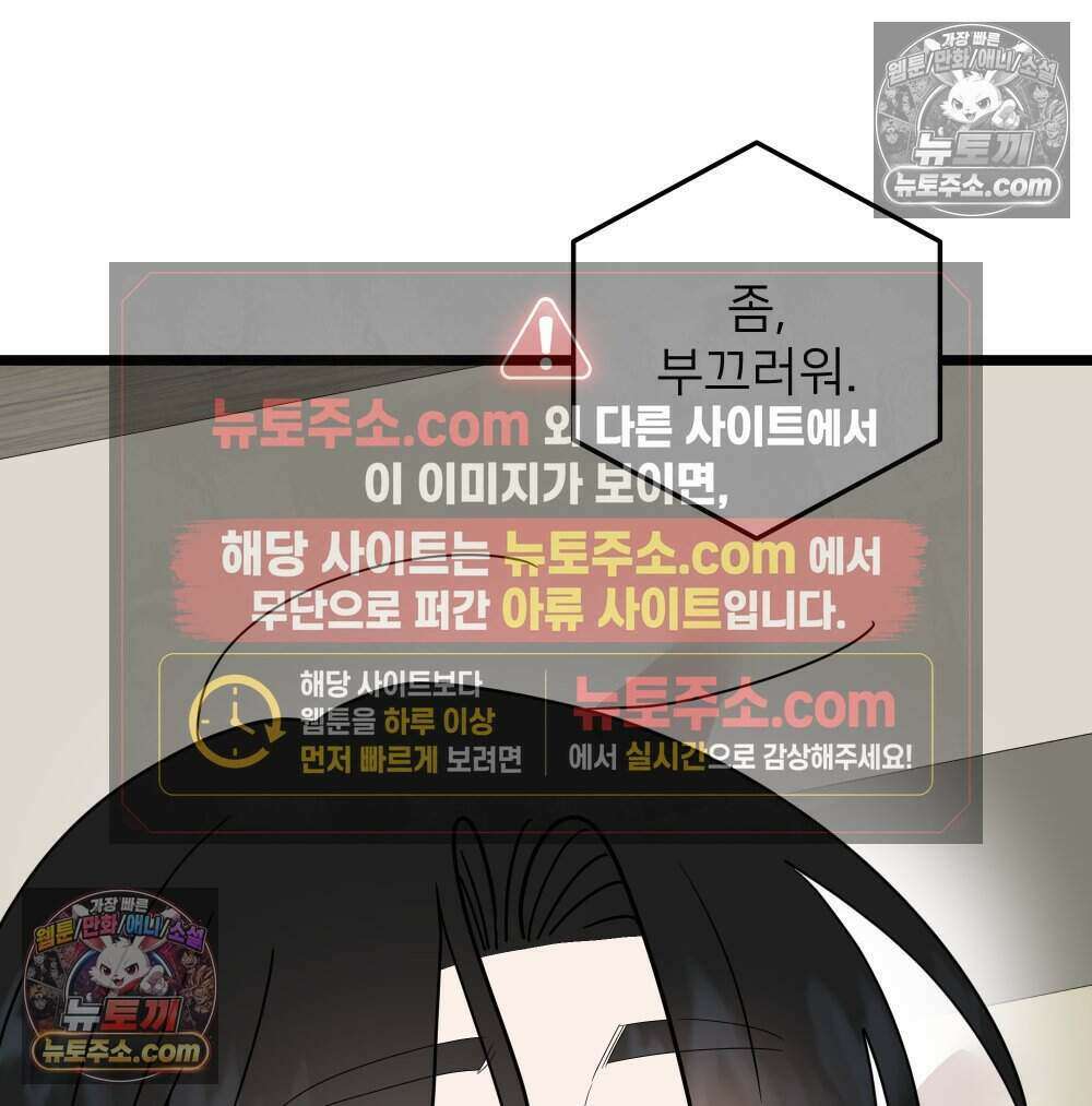 재워주는 사이 108화 21