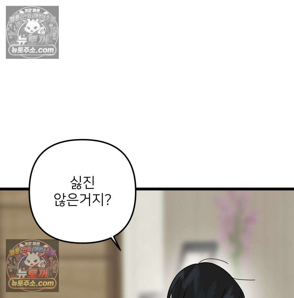 재워주는 사이 108화 23
