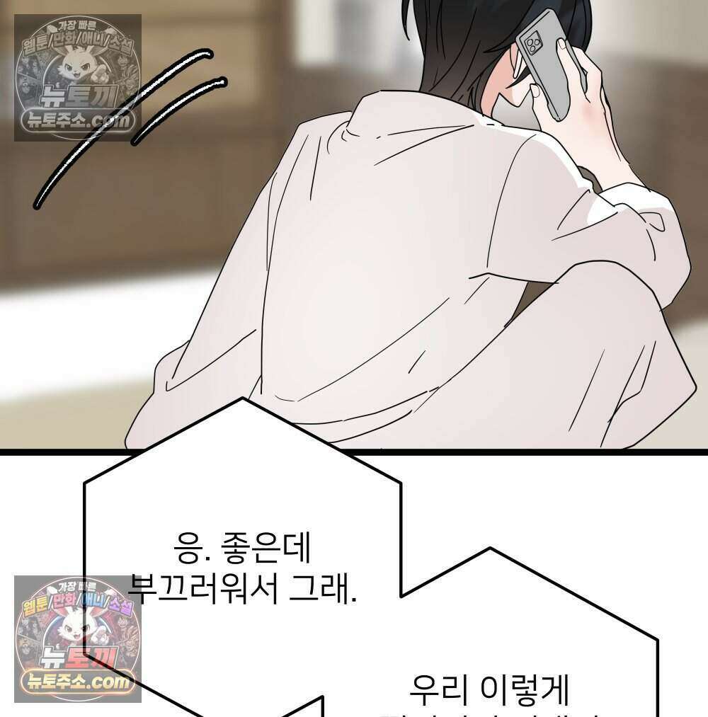 재워주는 사이 108화 24