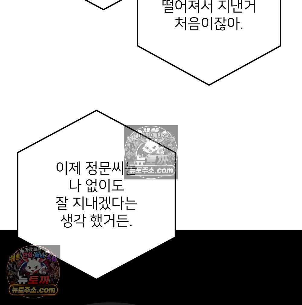 재워주는 사이 108화 25