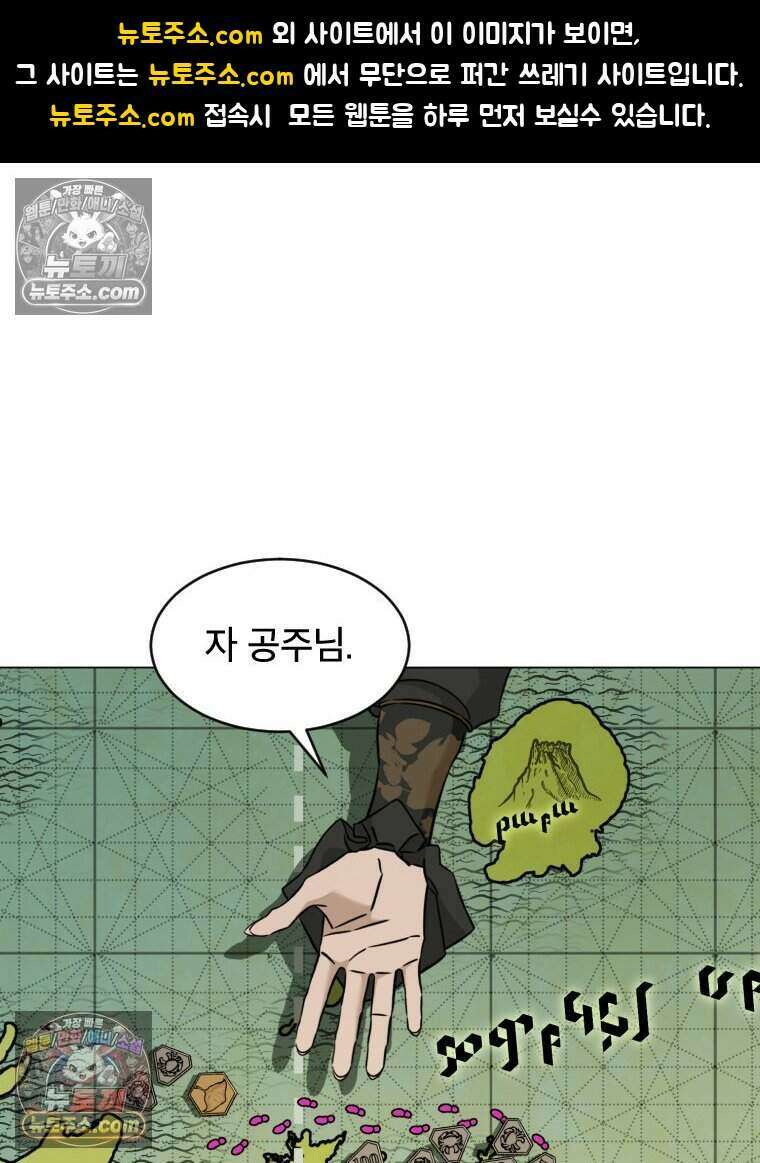 거인의 꽃 29화 1