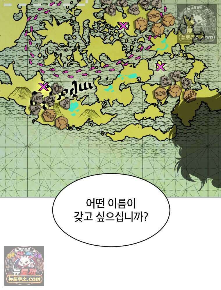 거인의 꽃 29화 2