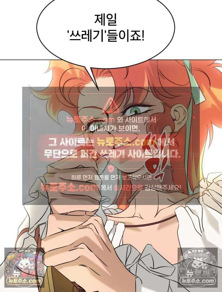 거인의 꽃 29화 7