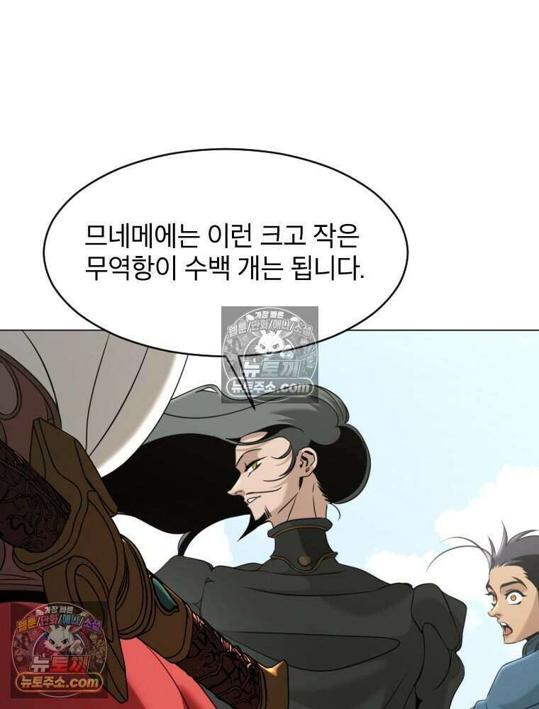 거인의 꽃 29화 22