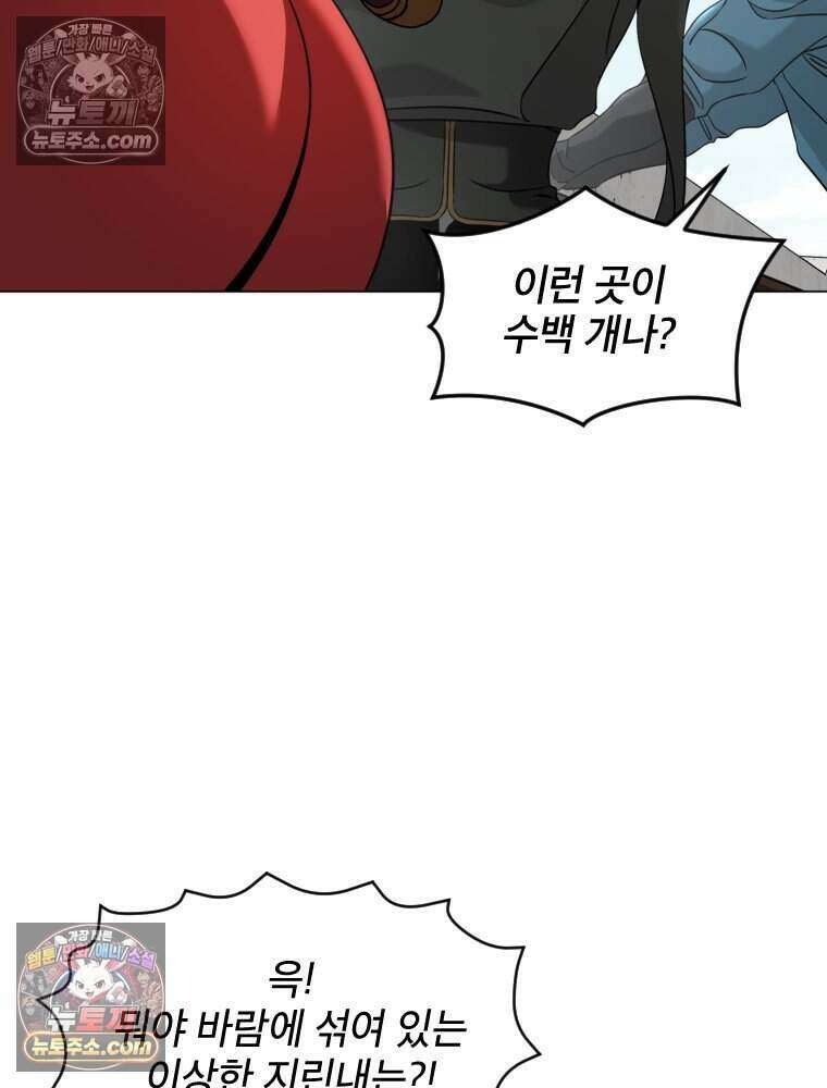 거인의 꽃 29화 23