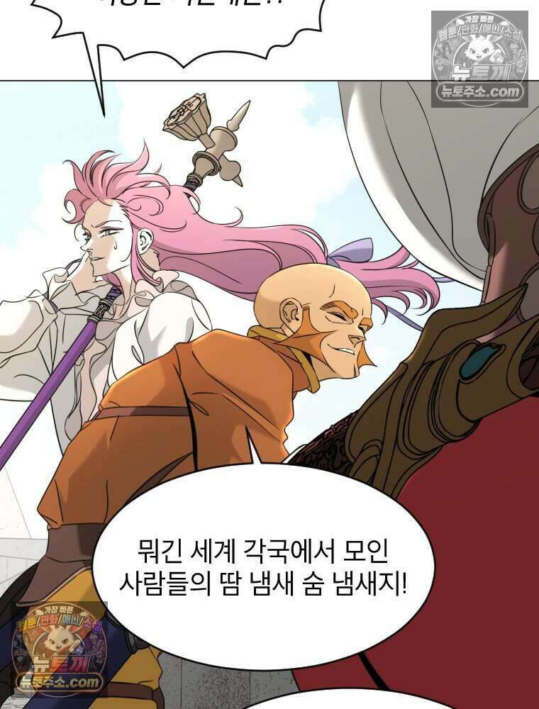 거인의 꽃 29화 24