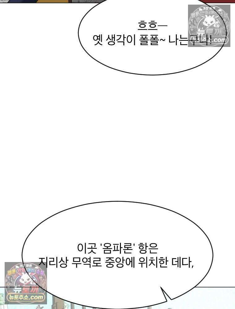 거인의 꽃 29화 25