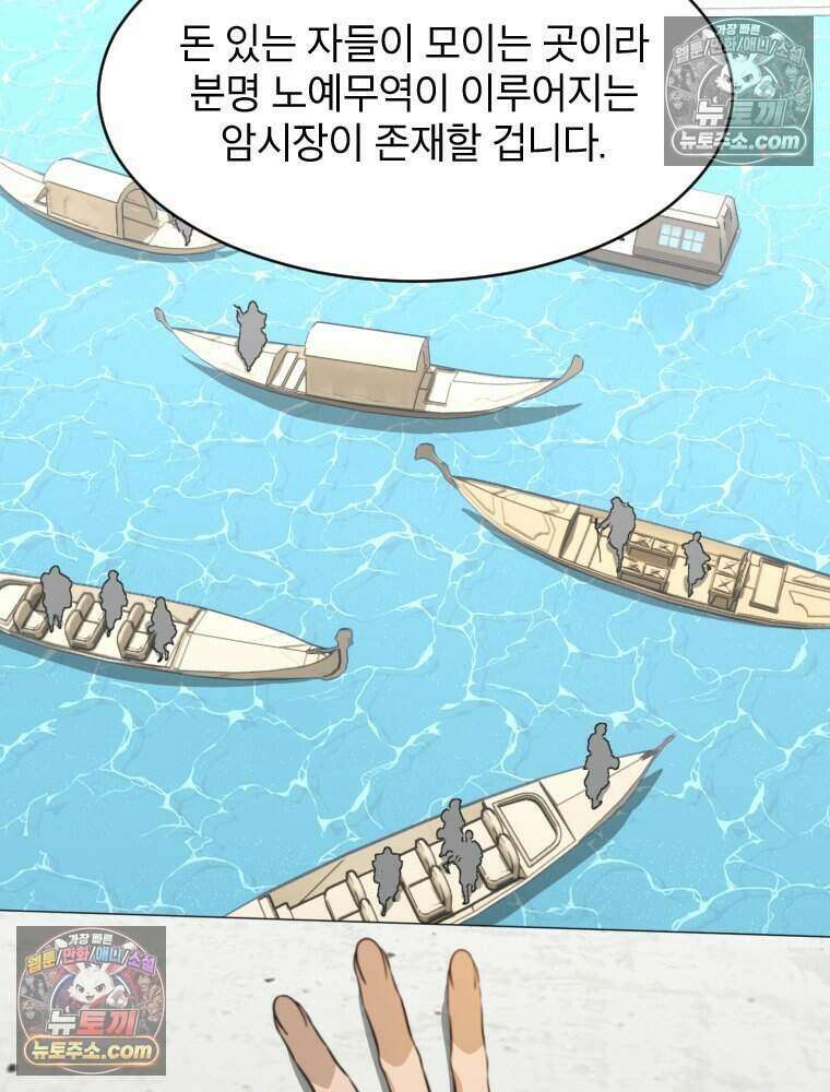 거인의 꽃 29화 28