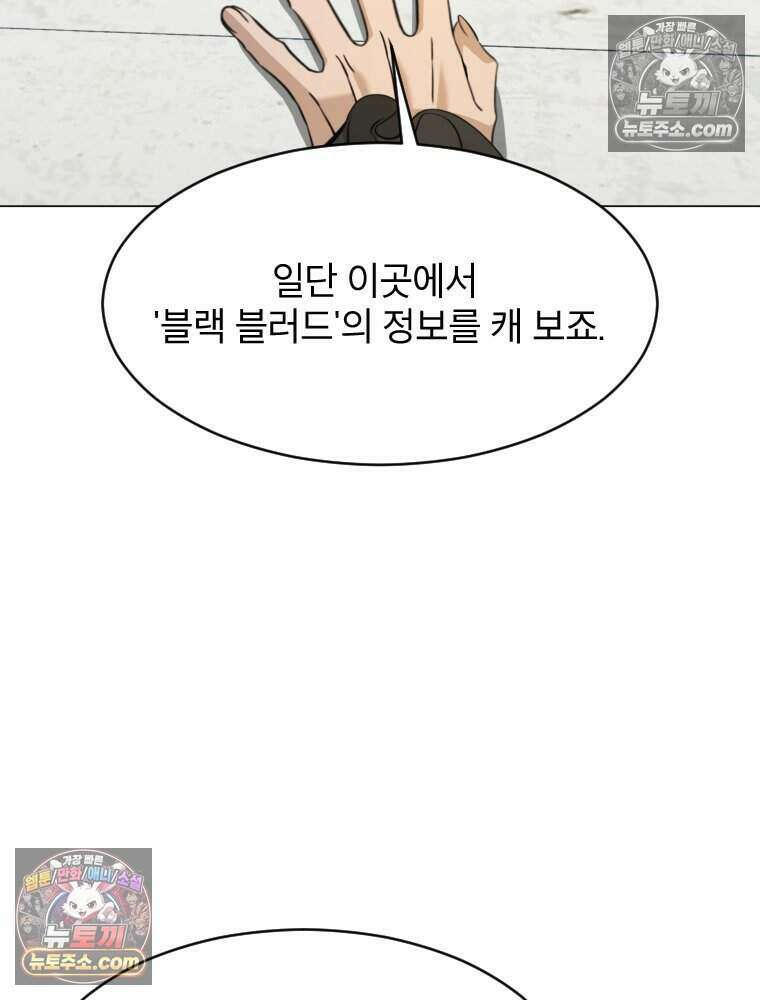 거인의 꽃 29화 29