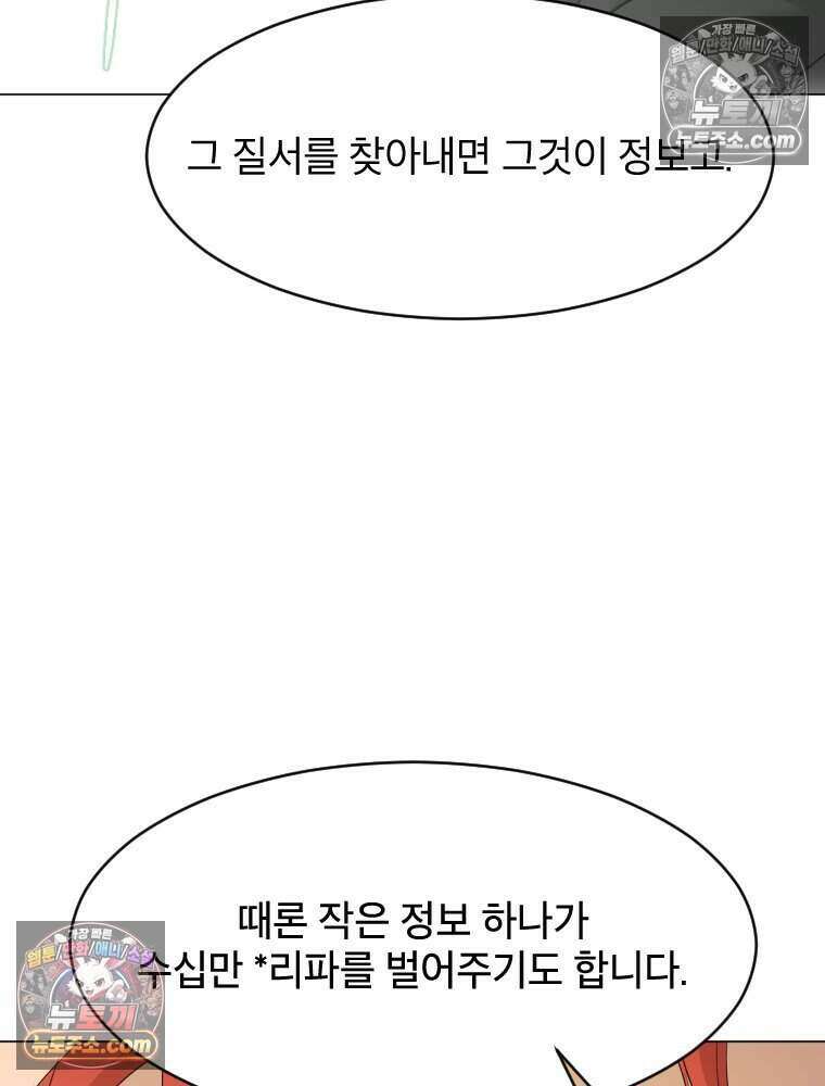 거인의 꽃 29화 31