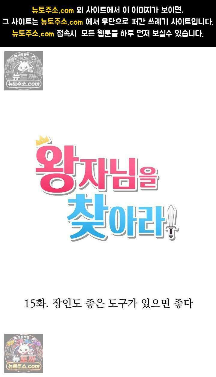 왕자님을 찾아라! 15화 1
