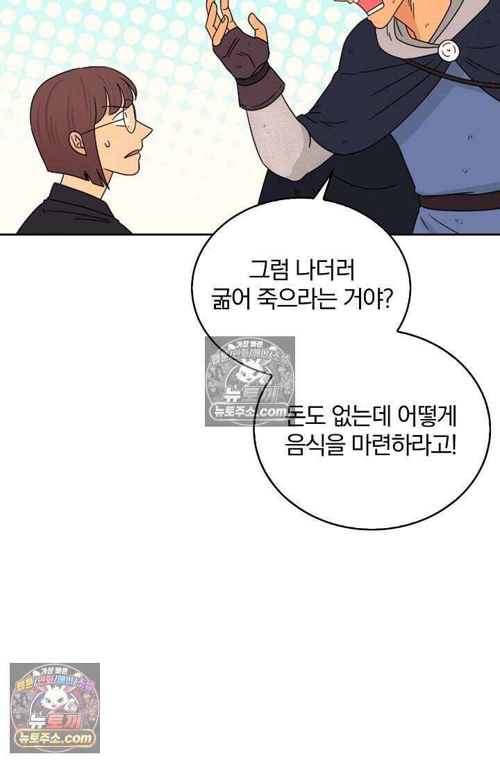 왕자님을 찾아라! 15화 12