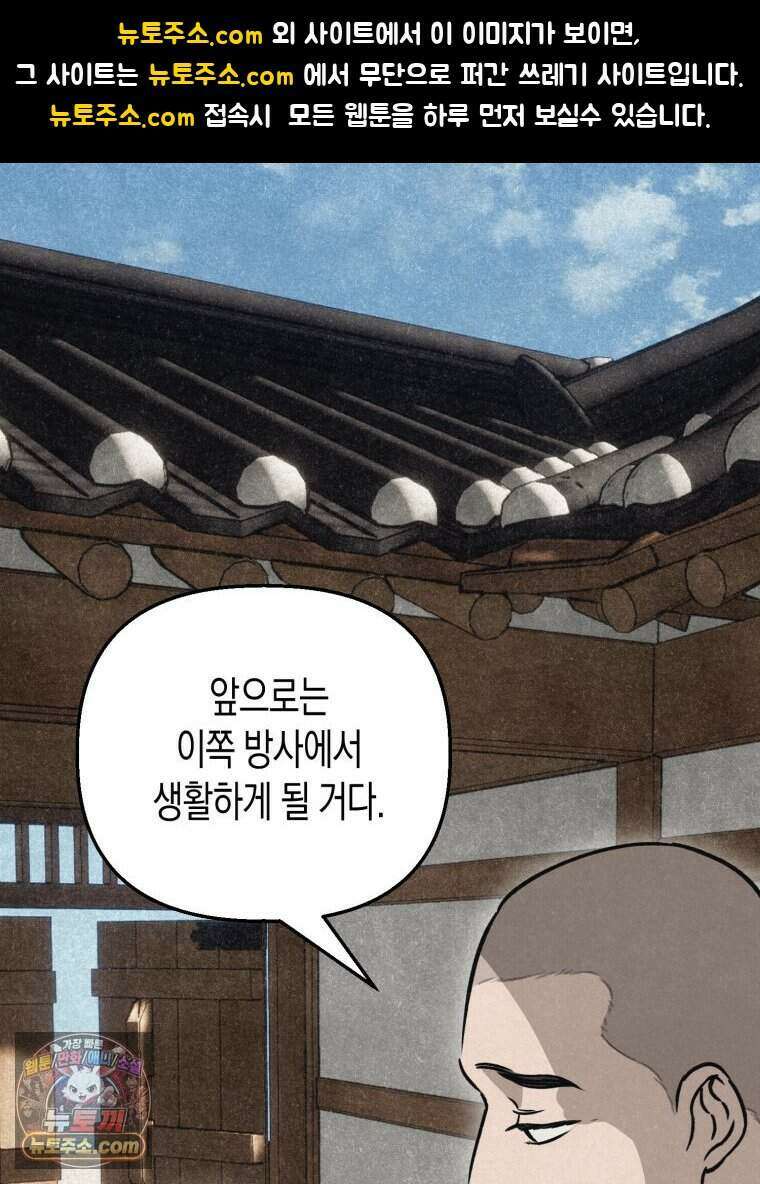칠흑이 삼킨 여름 41화 1