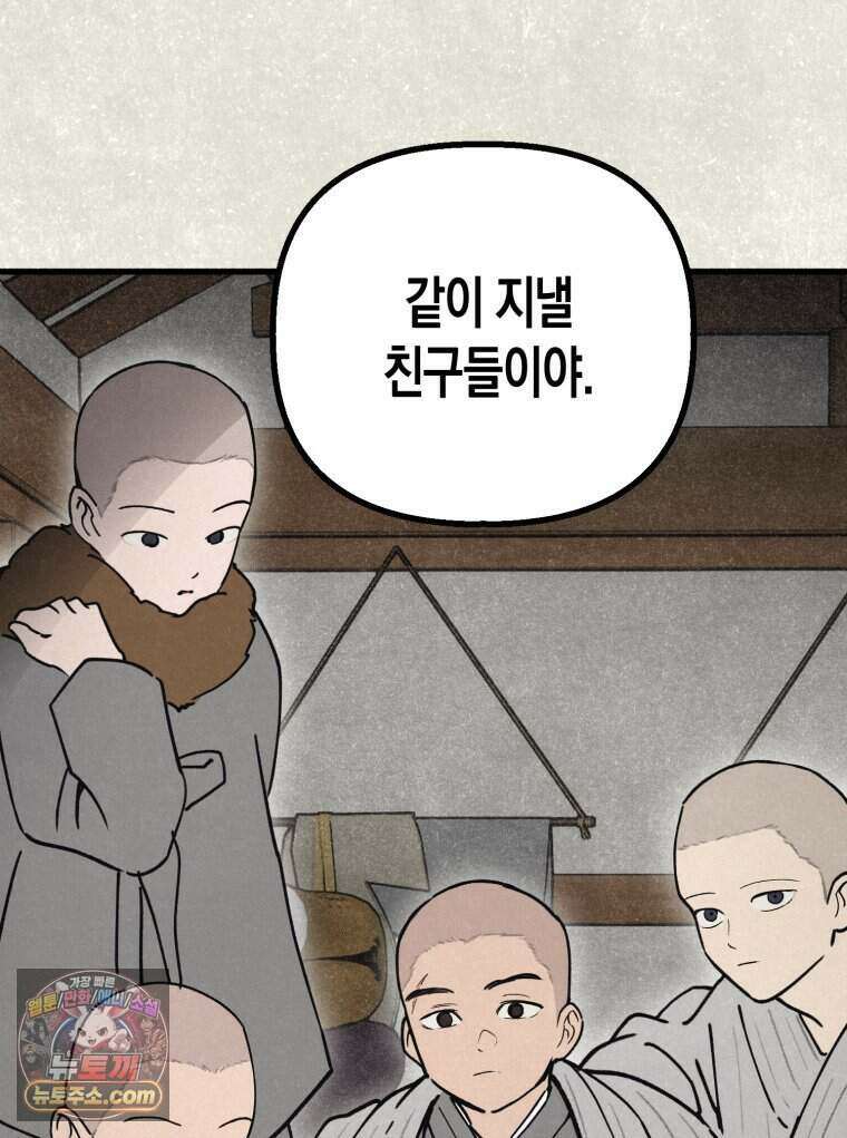 칠흑이 삼킨 여름 41화 3