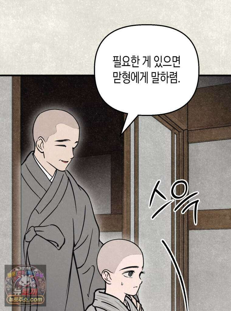 칠흑이 삼킨 여름 41화 6