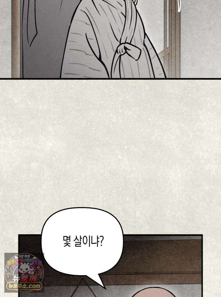 칠흑이 삼킨 여름 41화 7