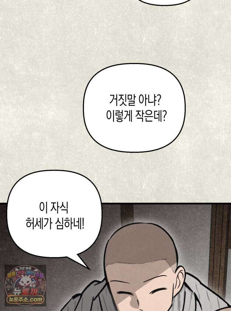 칠흑이 삼킨 여름 41화 9