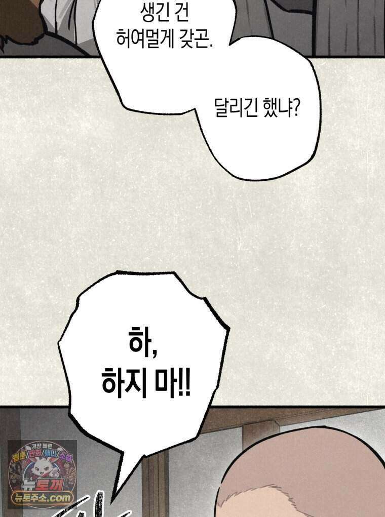 칠흑이 삼킨 여름 41화 11