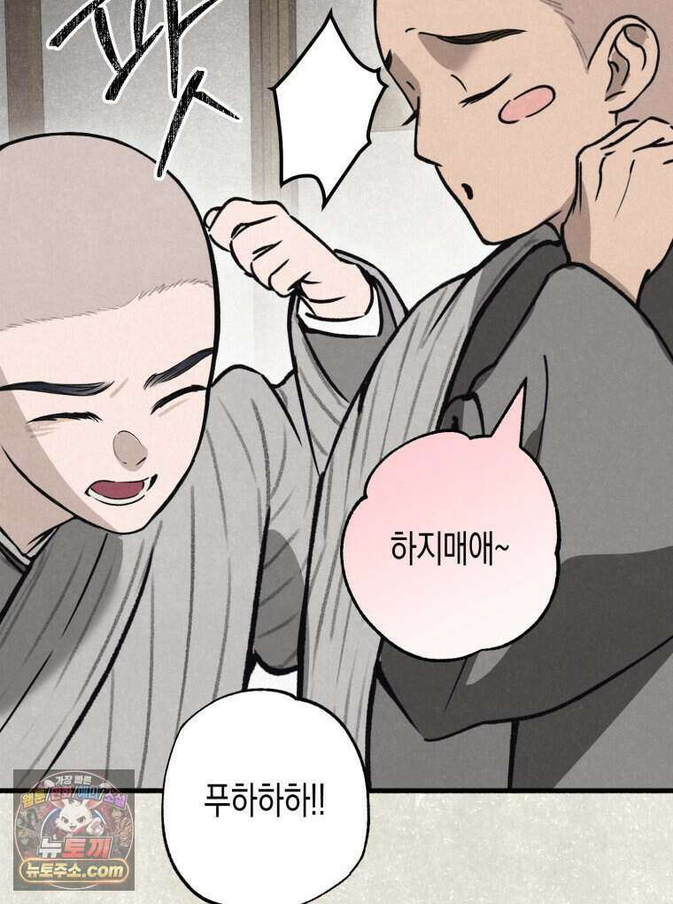 칠흑이 삼킨 여름 41화 12
