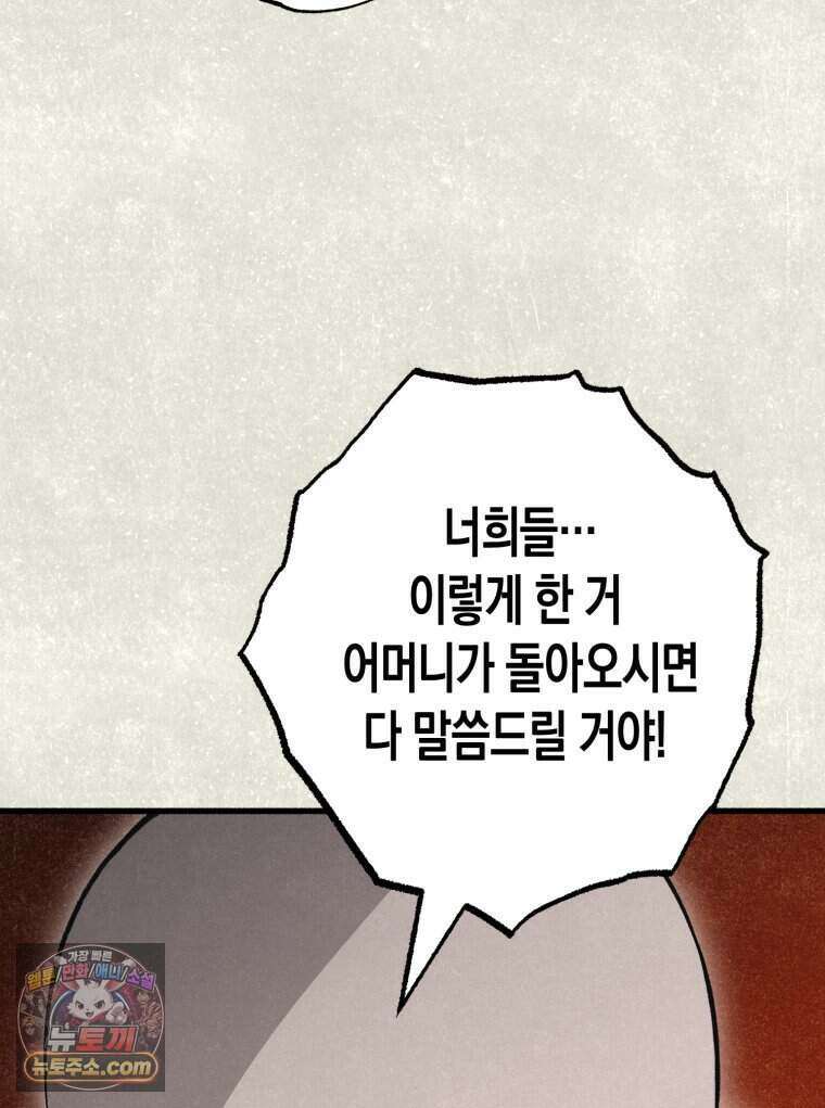 칠흑이 삼킨 여름 41화 13